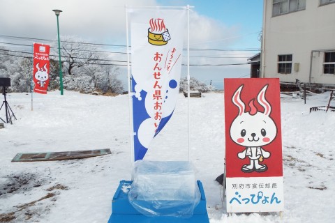 第29回べっぷ鶴見岳大寒がまん大会1月21日（日）開催！！